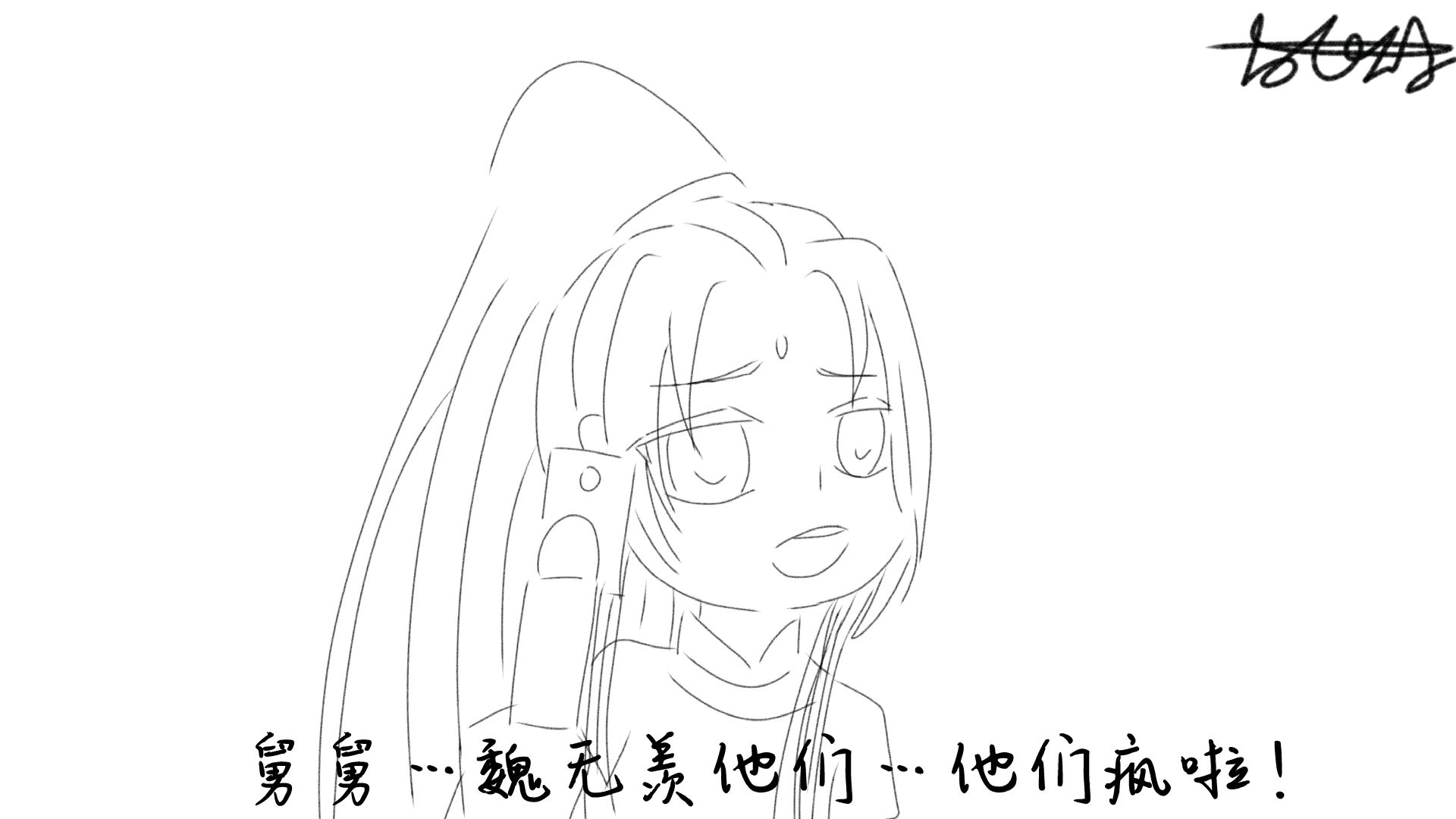 【魔道祖师手书】少林魔球(略沙雕)